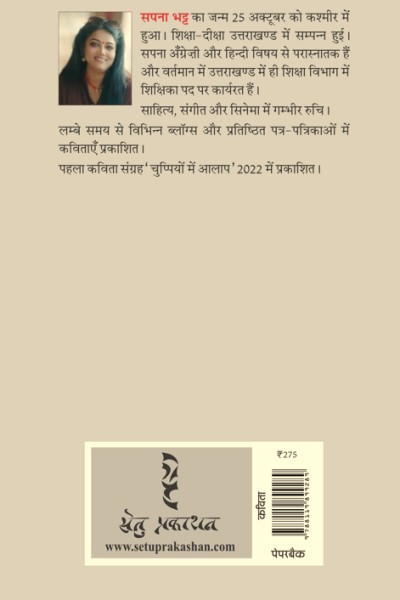 Bhasha Mein Nahi By Sapna Bhatt - Image 2