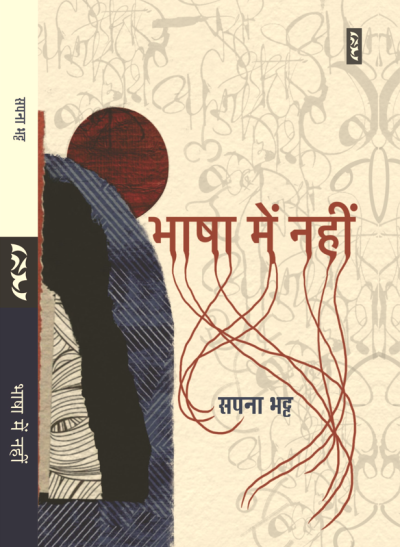 Bhasha Mein Nahi By Sapna Bhatt