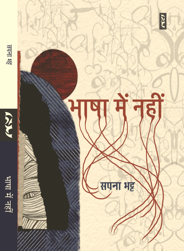 Bhasha Mein Nahi By Sapna Bhatt - Image 1