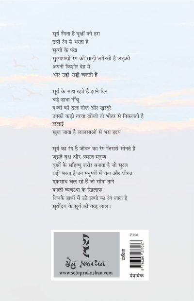 Bhinsar - Gyanendrapati - Image 2