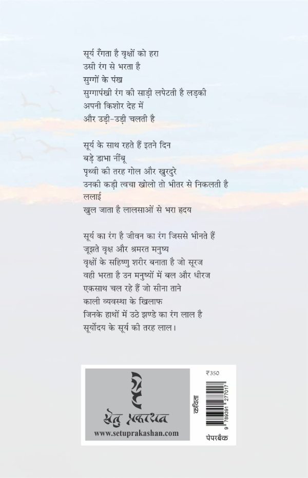 Bhinsar - Gyanendrapati