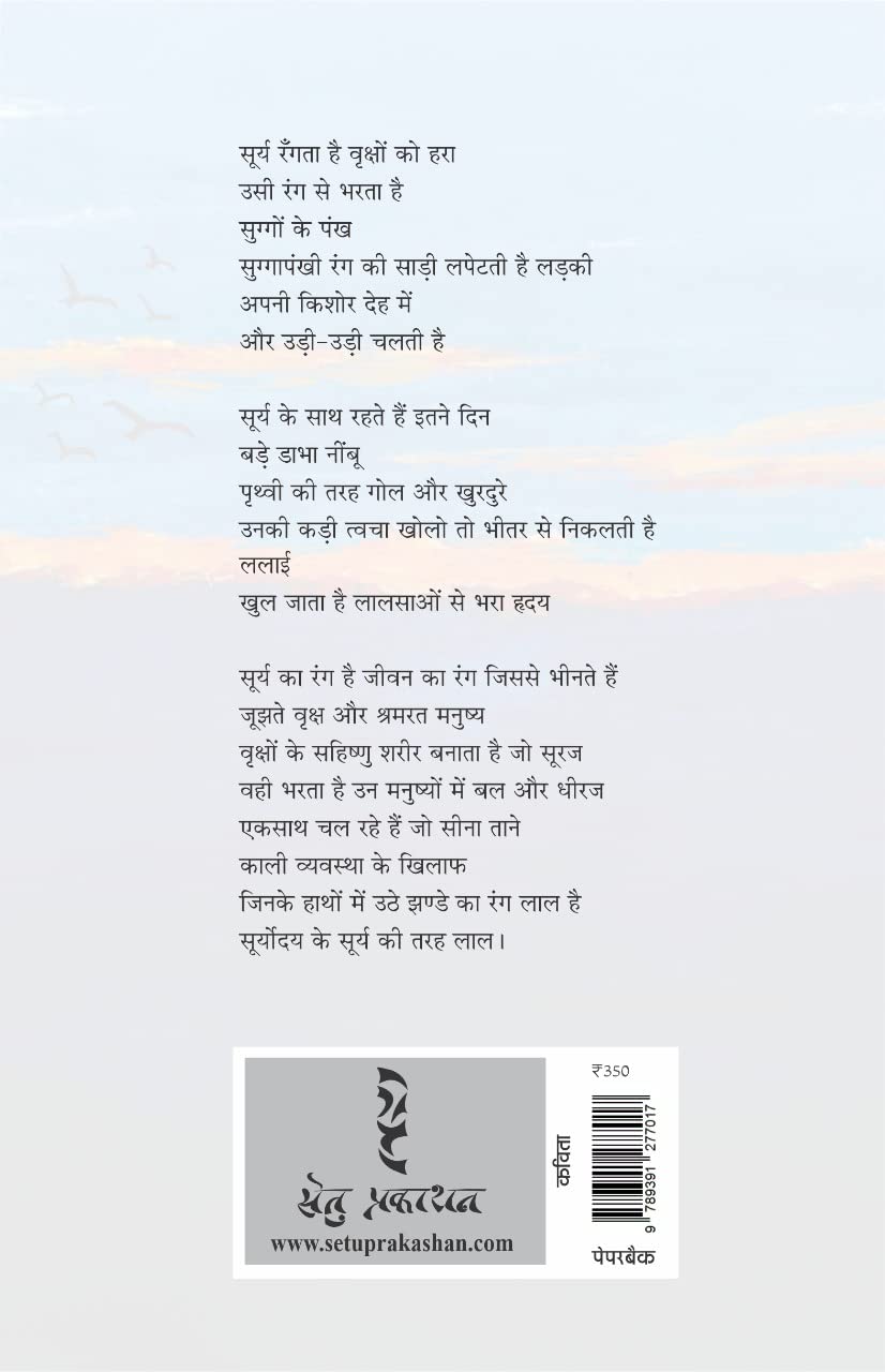 Bhinsar - Gyanendrapati - Image 2
