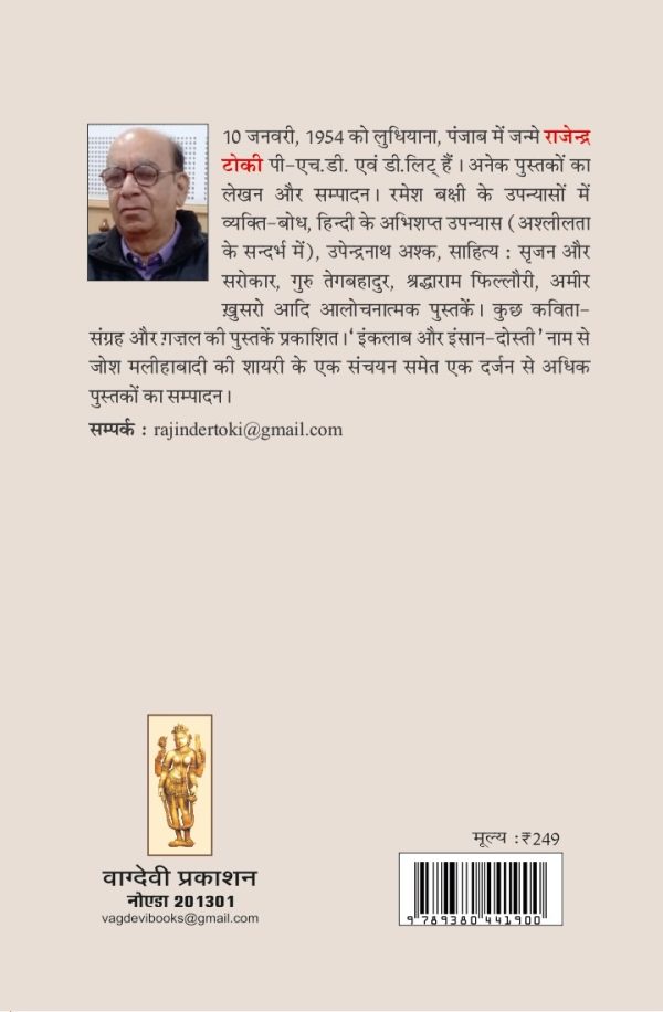 APNI TALASH KA HASIL - Rajendra Toki - Gazal Sangraha