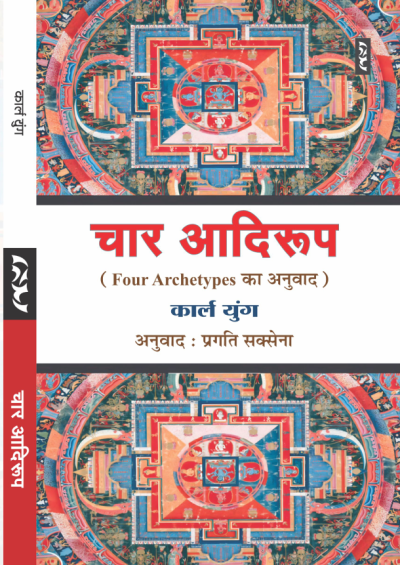 Char Aadiroop Translated by Pragati Saxena
