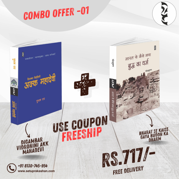Setu Book Combo - 01