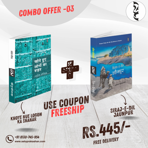 Setu Book Combo - 03