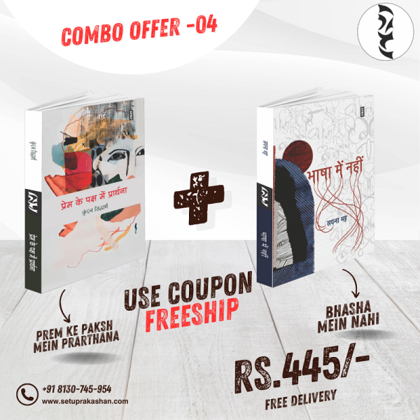 Setu Book Combo - 04