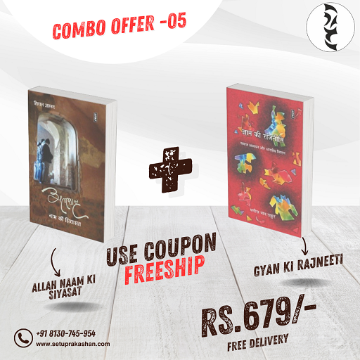 Setu Book Combo - 05