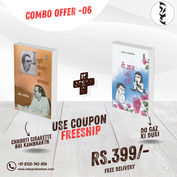Setu Book Combo - 06