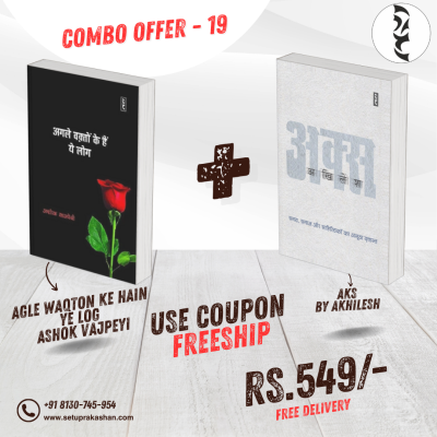 Setu Book Combo - 19