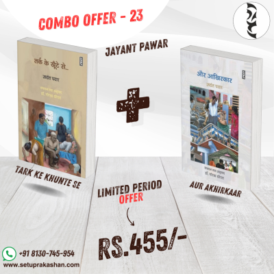 Setu Book Combo - 23