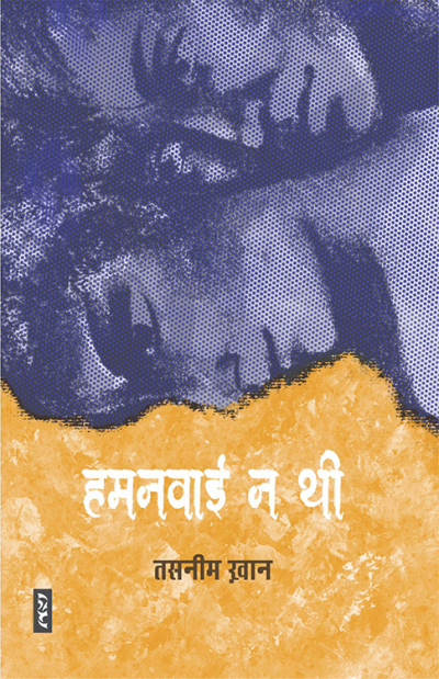 Humnawai Na Thi by Tasneem Khan