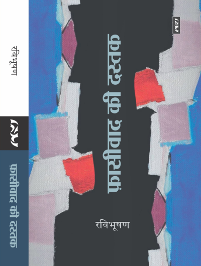 Faasiwaad Ki Dastak By RaviBhushan