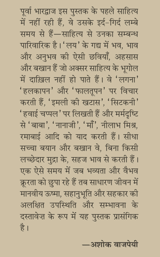 Lay : Bhav-Bhaav-Anubhav Ki - Purwa Bharadwaj