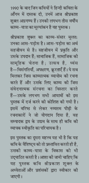 Asahmatiyon Ke Vaibhav Ke Kavi Shriprakash Shukla - Image 2
