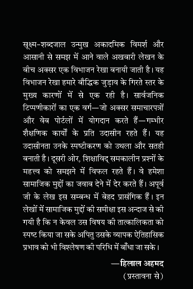 Kuchh Ummid Kuchh Vichar Aur Kuchh Batein By Apurva - Image 3