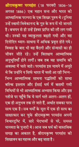 Shriramakrishna Paramhansa Edited By Awadhesh Pradhan