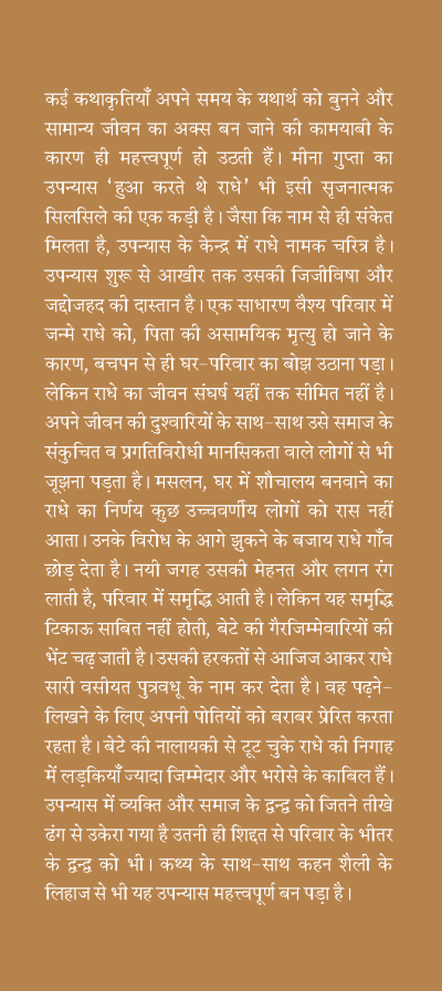 Hua Karte the Raadhe by Meena Gupta - Image 3
