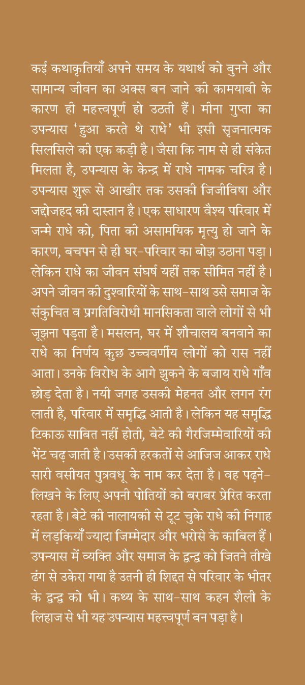 Hua Karte the Raadhe by Meena Gupta