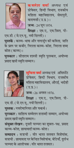 Asahmatiyon Ke Vaibhav Ke Kavi Shriprakash Shukla - Image 3