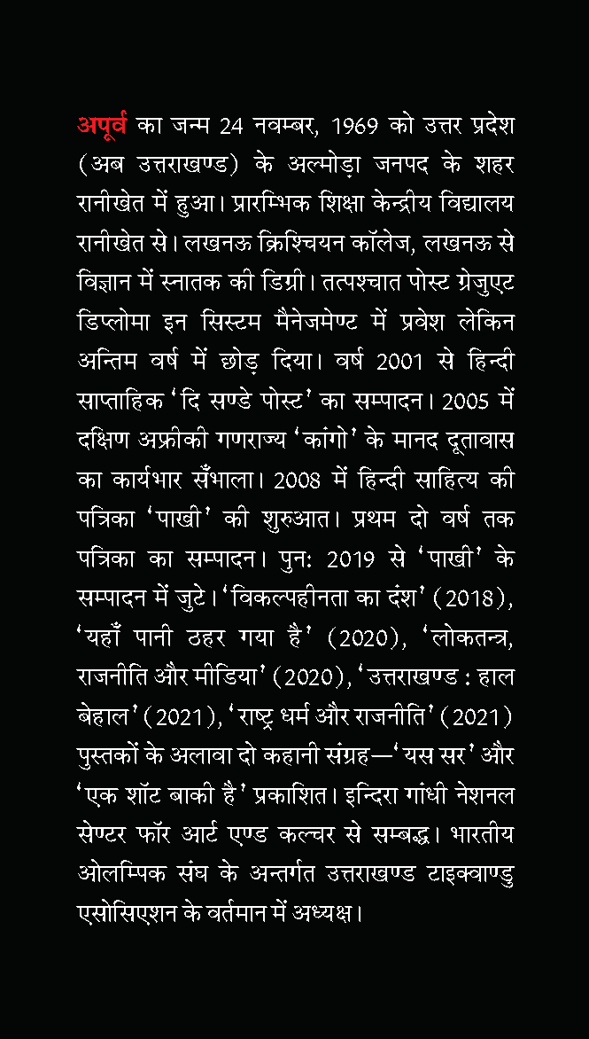 Kuchh Ummid Kuchh Vichar Aur Kuchh Batein By Apurva - Image 4