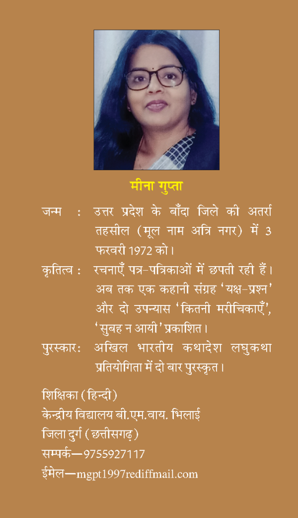 Hua Karte the Raadhe by Meena Gupta