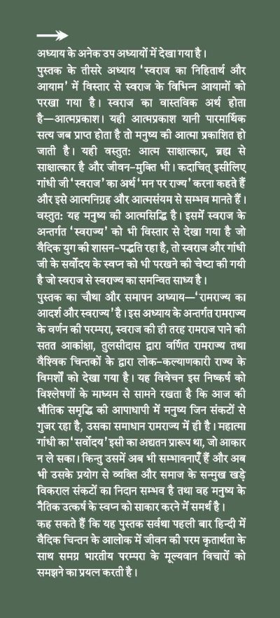 Swadharm, Swaraj Aur Ramrajya By Jyotish Joshi - Image 2