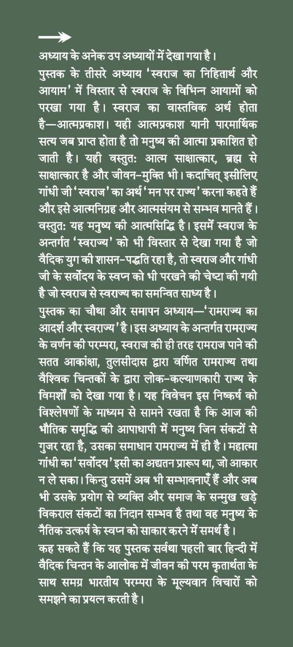 Swadharm, Swaraj Aur Ramrajya By Jyotish Joshi