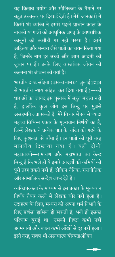 ...Hajir Ho : Adhunik Nyayik Dayre Mein Ramayana Ki Punaryatra - Image 3