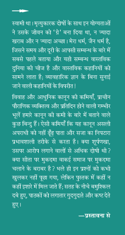 ...Hajir Ho : Adhunik Nyayik Dayre Mein Ramayana Ki Punaryatra - Image 4