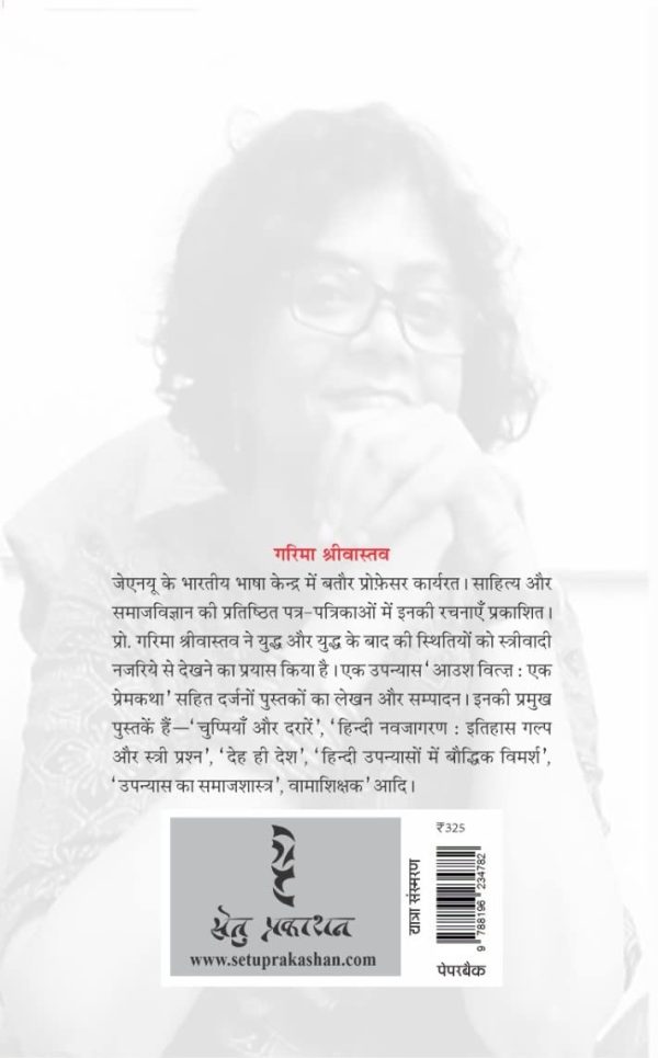 Hardevi Ki Yatra- Hardevi Edited By Garima Srivastva