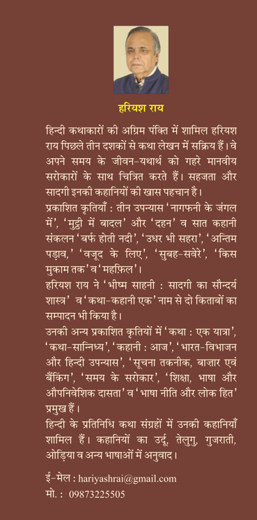 Kalam By Hariyash Rai - Image 2