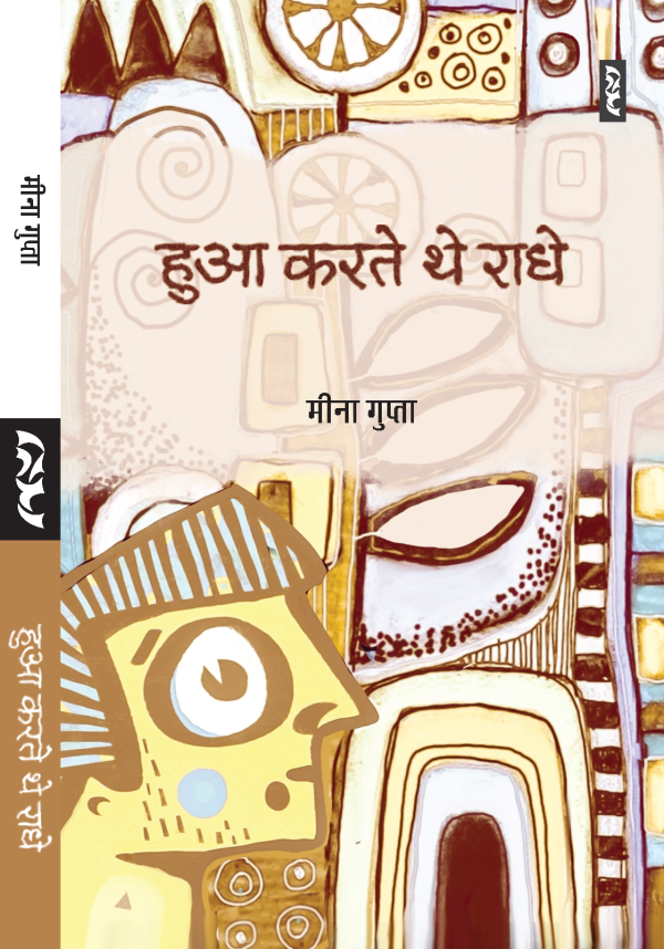 Hua Karte the Raadhe by Meena Gupta