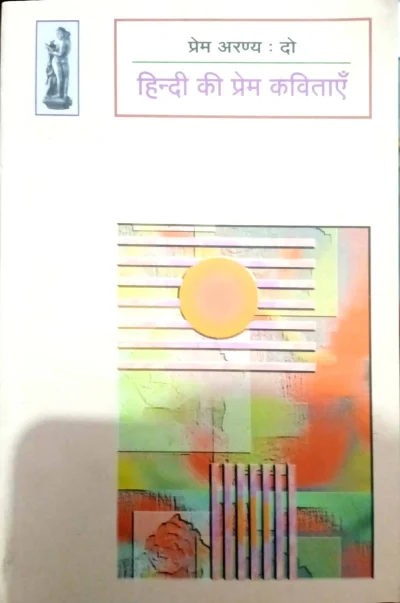 Hindi ki prem kavitayein By Ed. Dr. Suchitra Kashyap