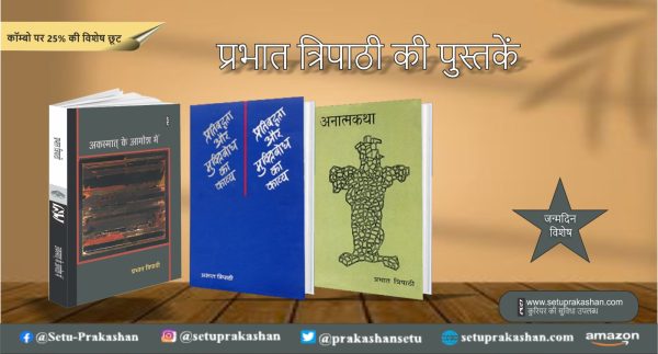 Prabhat Tripathi Books Combo