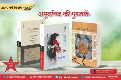 Apoorvanand Books Combo