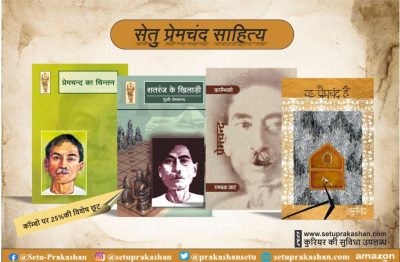 Setu Premchand Sahitya Books Combo