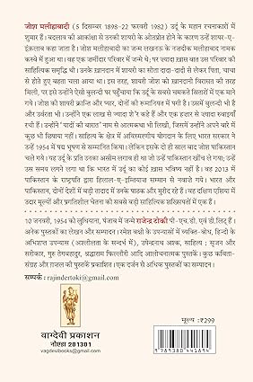 Inquilab Aur Insaan-dosti By Rajendra Toki - Image 2