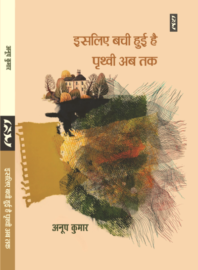 Isiliye Bachi Hui Hai Prithvi Ab Tak By Anup Kumar