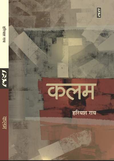 Kalam By Hariyash Rai