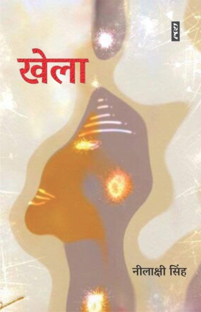 Khela by Neelakshi Singh Paperback