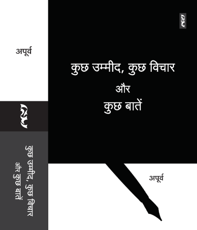 Kuchh Ummid Kuchh Vichar Aur Kuchh Batein By Apurva