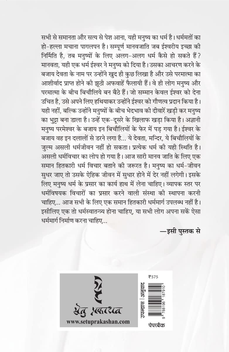 Mahatma - Ravindra Thakur Translation By Gorakh Thorat - Image 2