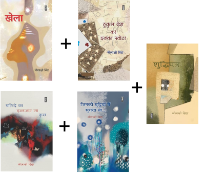 Neelakshi Singh Books Combo