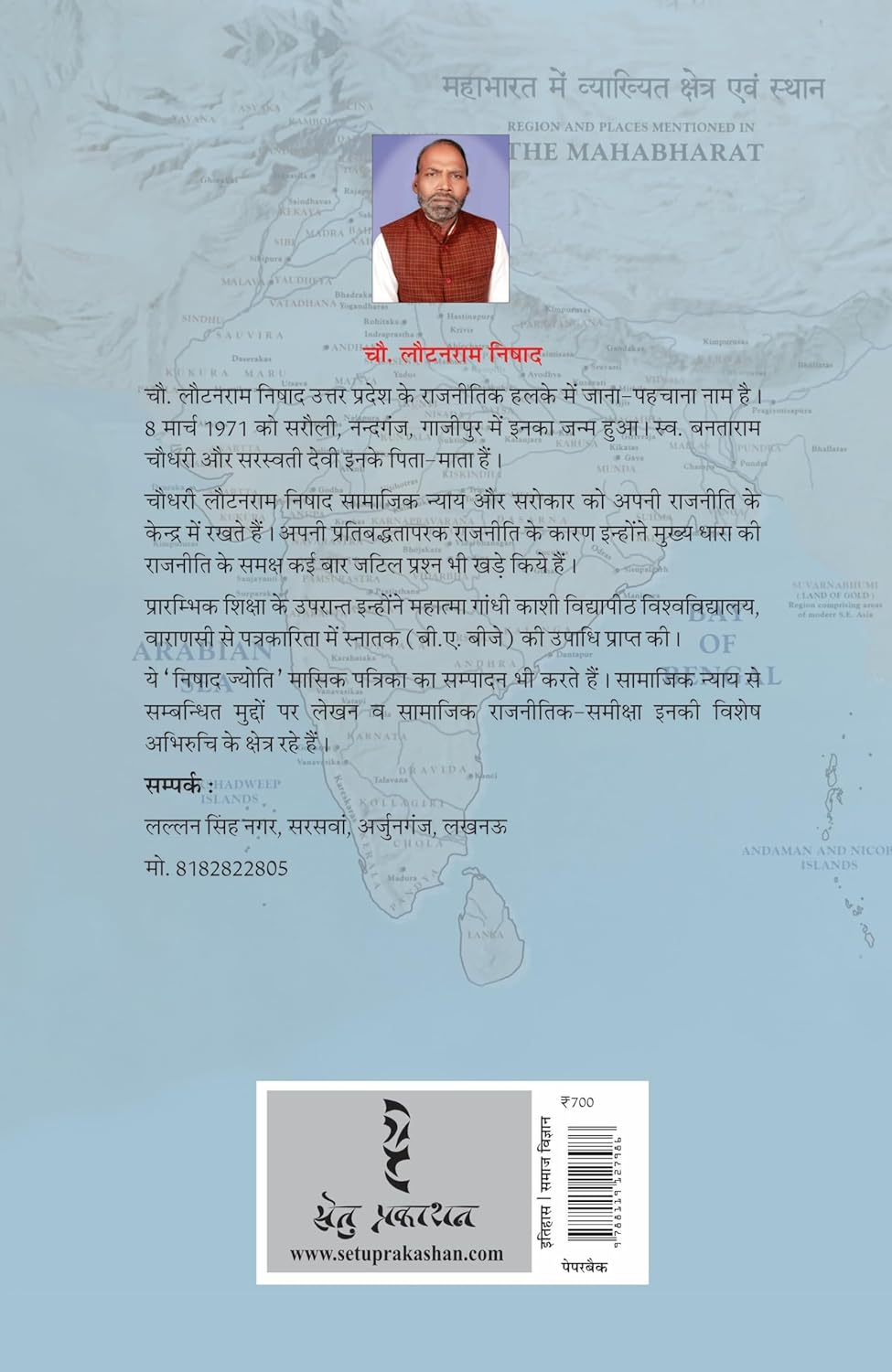 Nishad Samaj Ka Vrihat Itihas - Image 2