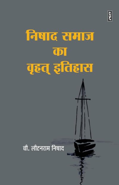 Nishad Samaj Ka Vrihat Itihas