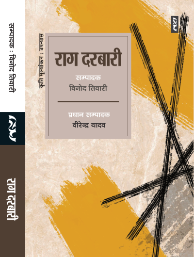 Raag Darbari Edited By Vinod Tiwari