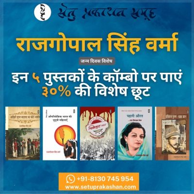 Rajgopal Singh Verma Books Combo