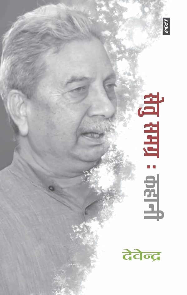 Setu Samagra - Kahani By Devendra - Hardcover