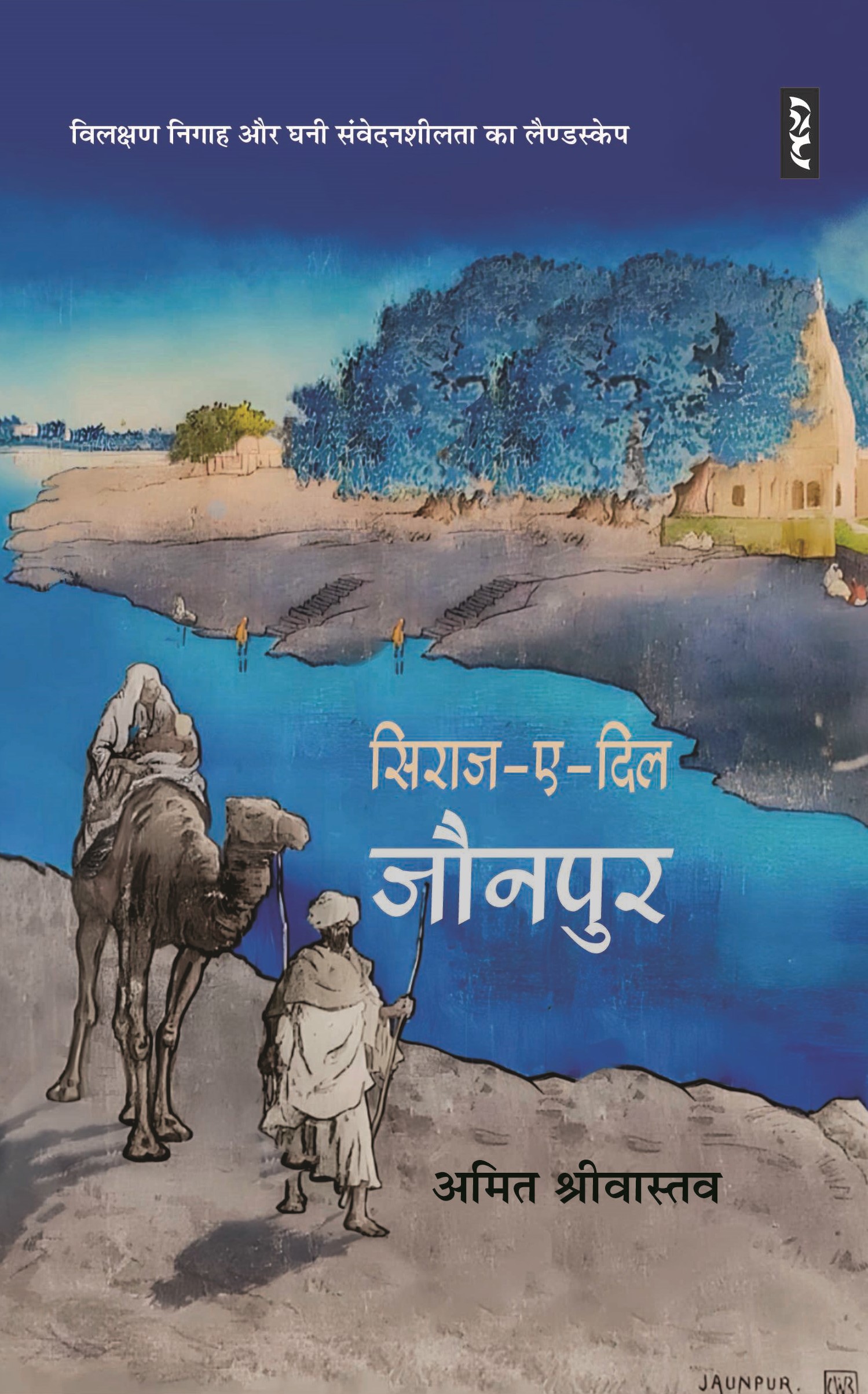 Siraj-E-Dil Jaunpur - Image 1